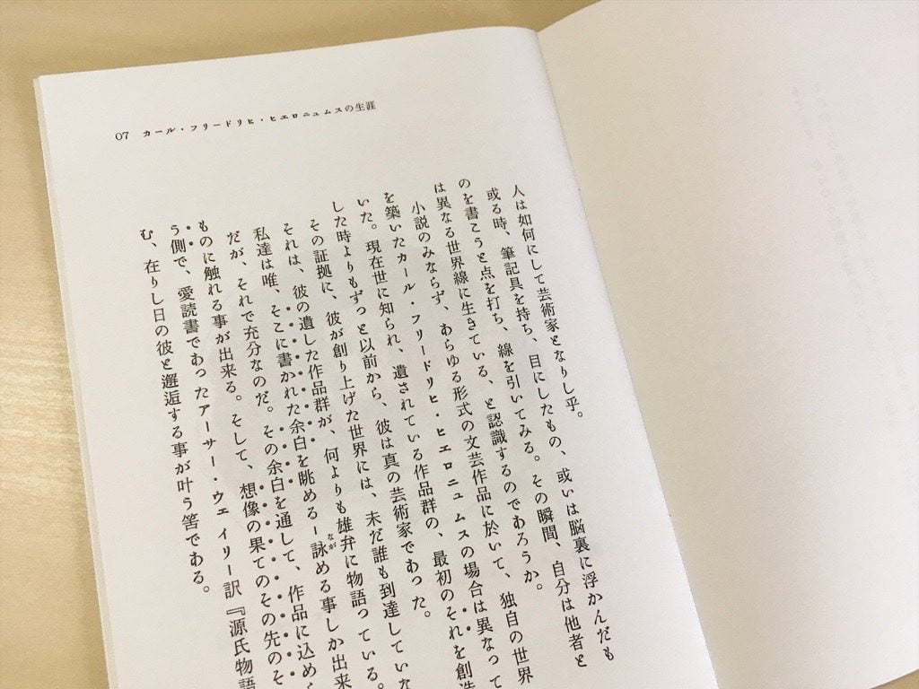 河村塔王さんの「カール・フリードリヒ・ヒエロニュムスの生涯」本文