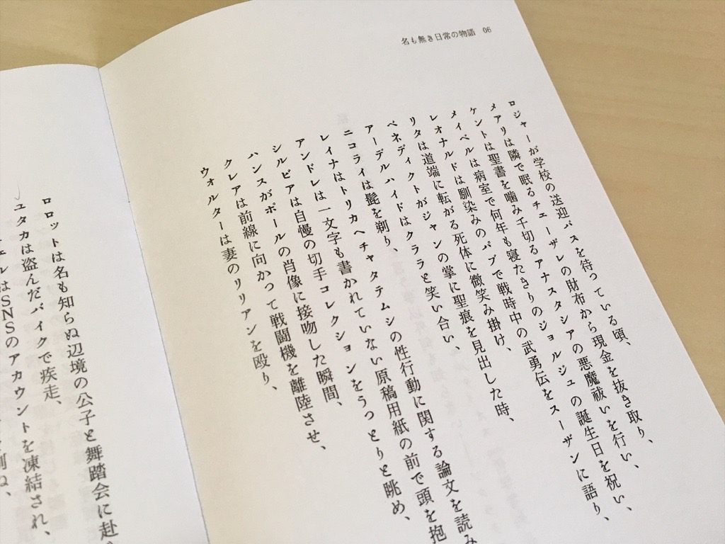 河村塔王さんの「名も無き日常の物語」の本文