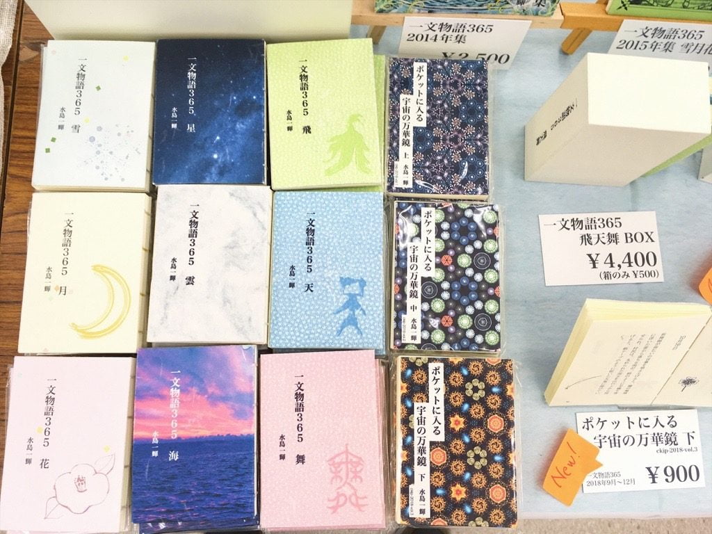 第二十八回文学フリマ東京 一文物語365のブース