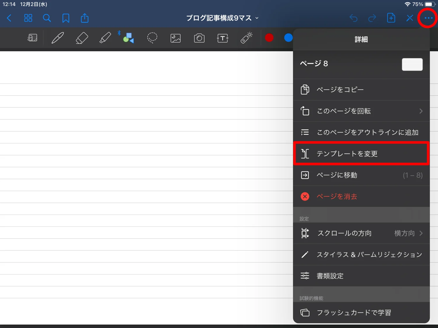 Goodnotes 5で オリジナルのテンプレートを作って 読み込む方法