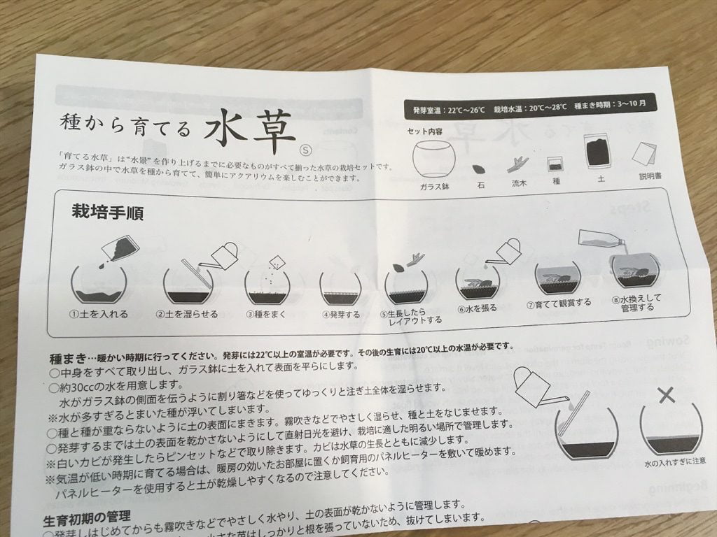 水草を育てる日記day1 水草を育てるキットをもらったので 水草を育て始めました Mizuc Ism