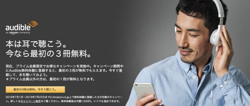 Amazon Audibleページ