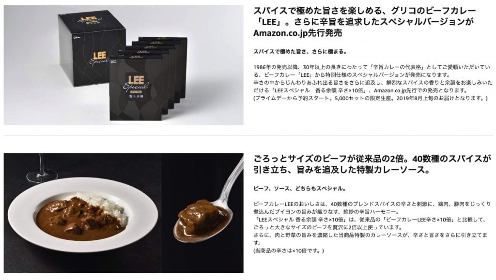 Amaznonプライムデー2019グリコのビーフカレー「LEE」