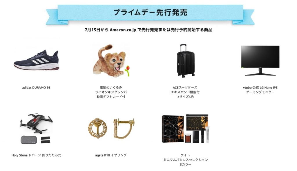 Amaznonプライムデー2019プライムデー先行販売