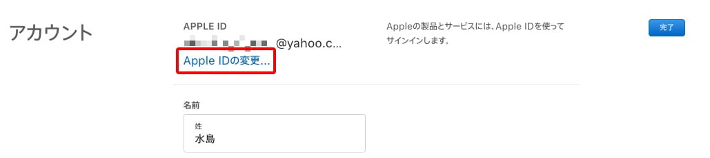 Apple ID アカンウトページで、Apple ID変更