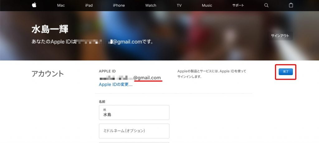 Apple ID アカンウトページで、Apple ID変更