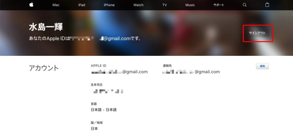 Apple ID アカンウトページで、Apple ID変更