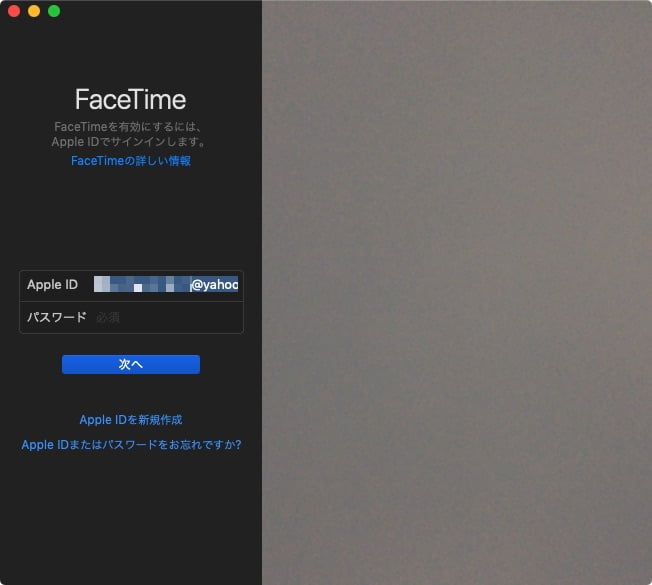 MacのFacetimeのログイン画面