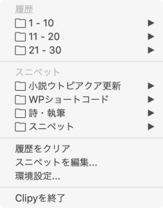 Clipyのコピー履歴