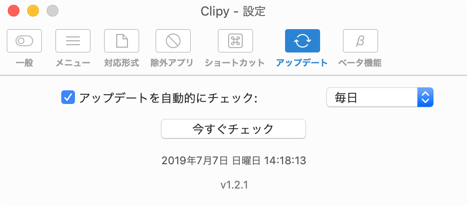 Clipyの設定アップデート