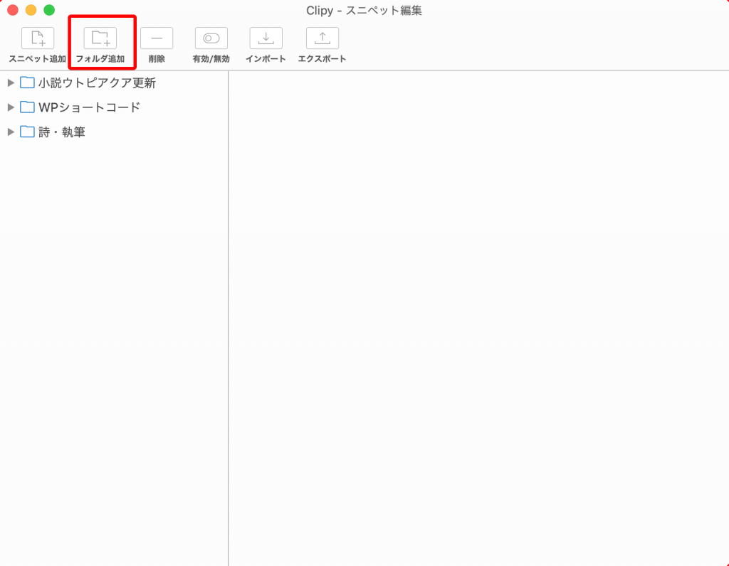 Clipyのスニペット設定フォルダ追加
