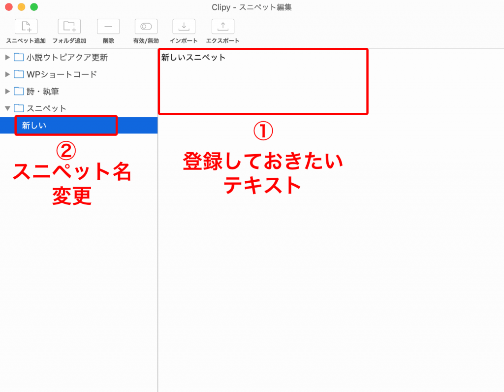 Clipyのスニペット設定スニペット登録画面