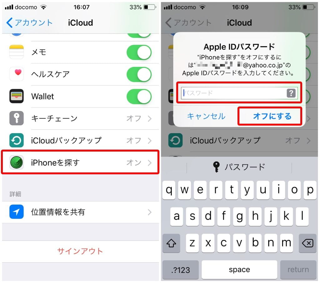 iOSのiPhoneを探すをオフにする