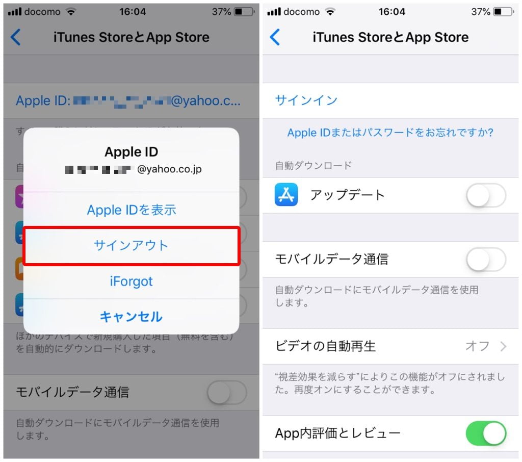 iOSのiTunes Storeからサインアウトする