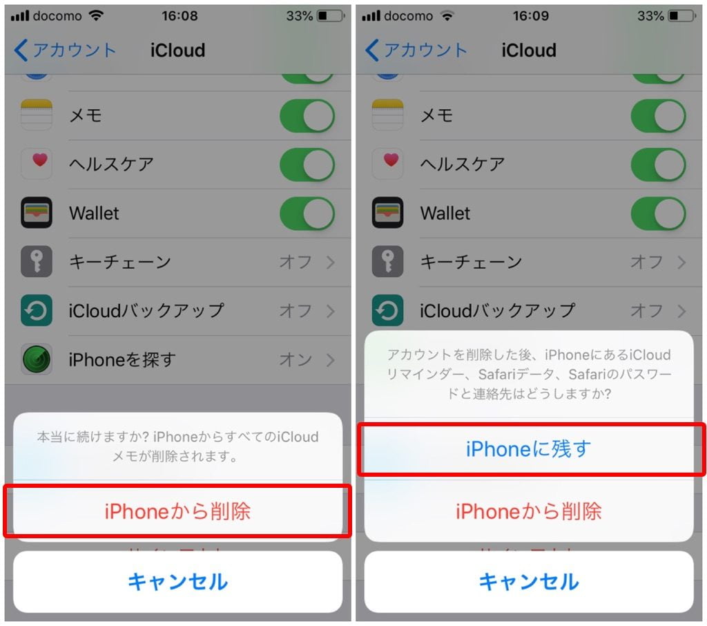 iOSのiCloudからサインアウトする