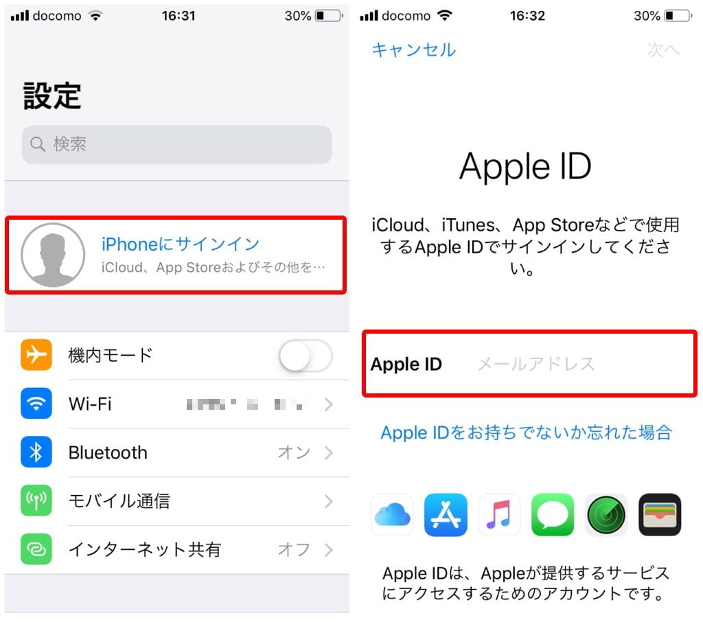 iOSにサインインする