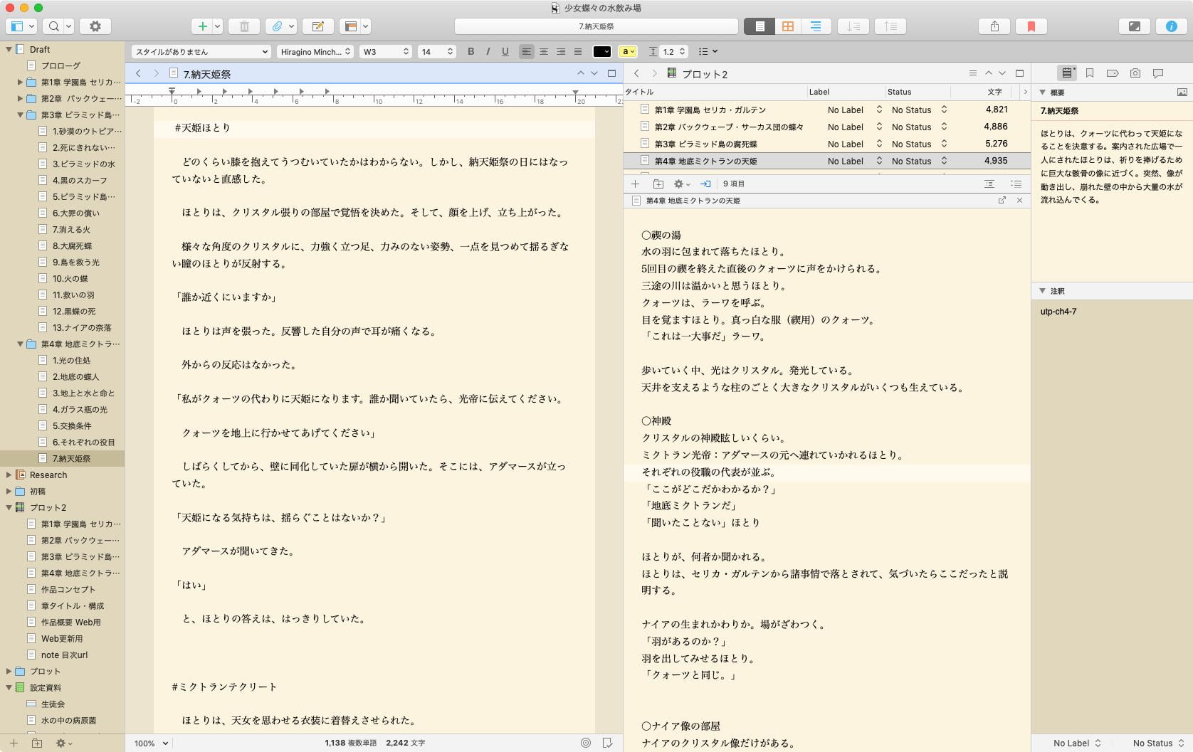 Scrivener3画面