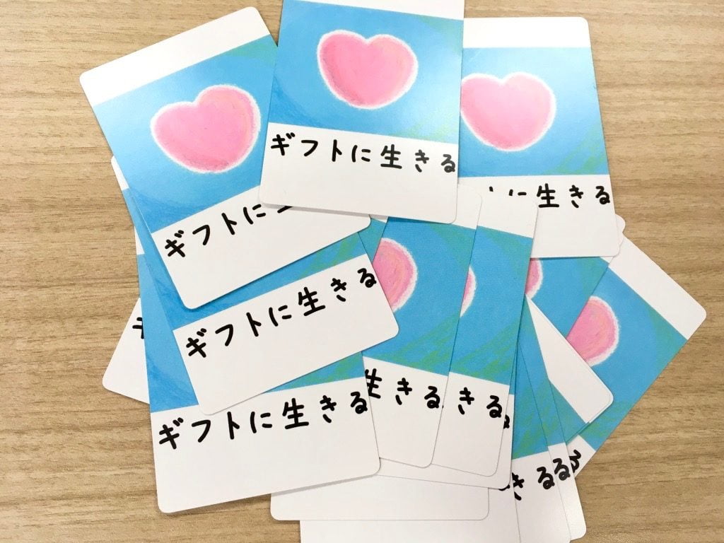 ギフトに生きるカードの表紙