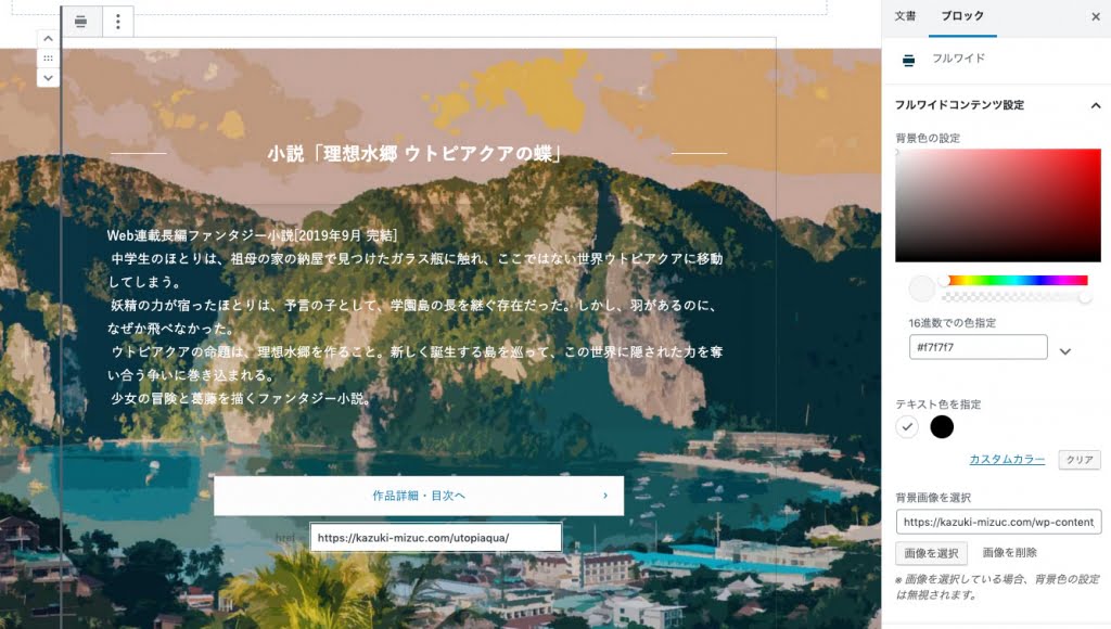 SWELL専用ブロックのフルワイドブロック画像背景