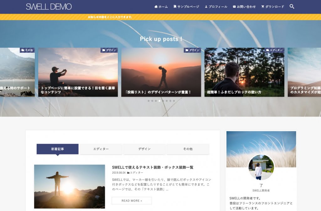 WordPressテーマ「SWELL」デモサイトスクリーンショット