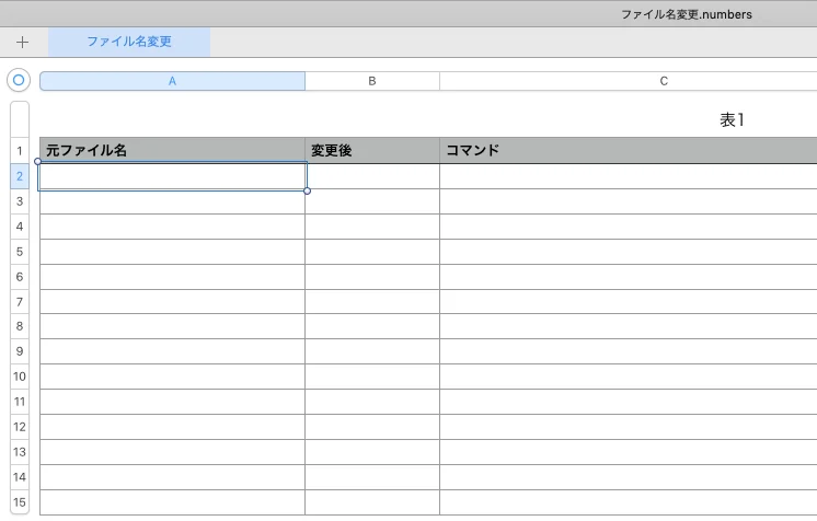 Numbersで表をファイル変更リストを作成