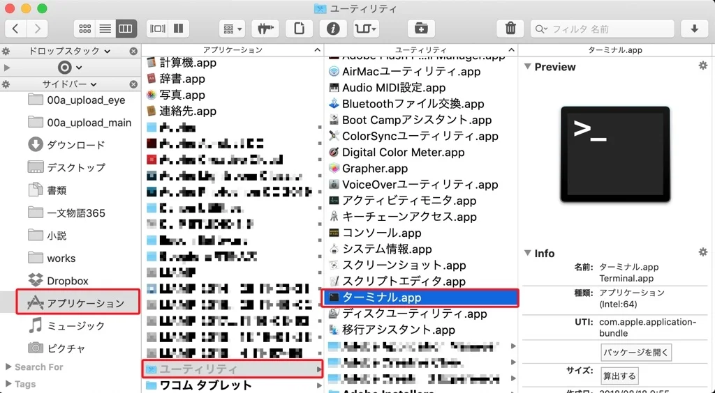 Finderアプリケーションのターミナルアプリの場所