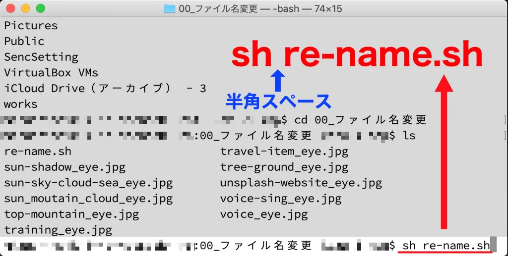 ターミナルで、shファイルの実行コマンド