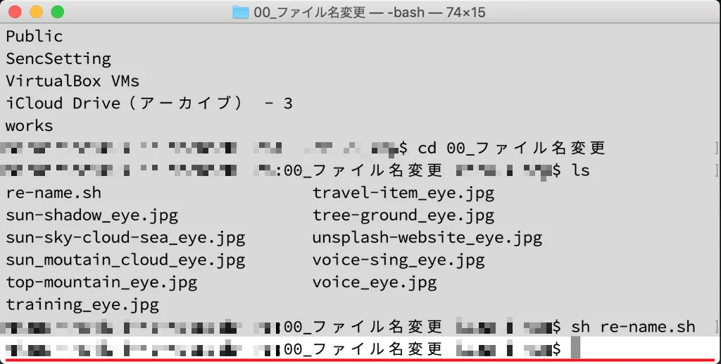 ターミナルで、shファイルの実行結果