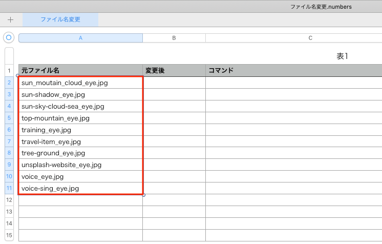 Numbersにファイル名をペースト