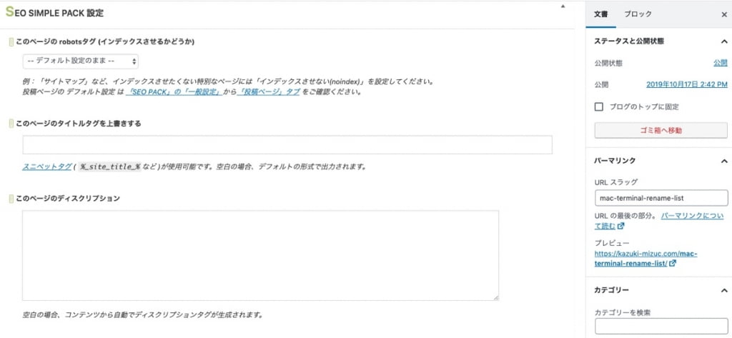 「SEO SIMPLE PACK」の入力画面