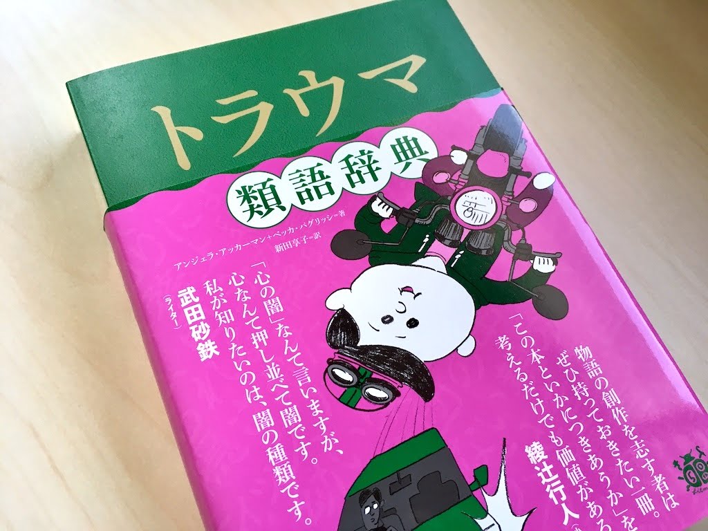 小説やキャラクター作りに使っている類語辞典やネーミング辞典10冊 水輝亭