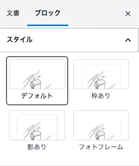 WordPressテーマ「SWELL」の画像ブロックのスタイル設定