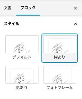 WordPressテーマ「SWELL」の画像ブロックのスタイル設定