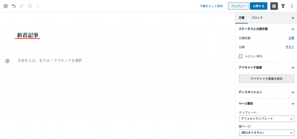 新規固定ページ作成