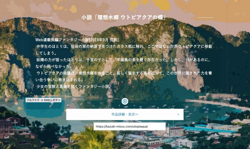 WordPressテーマ「SWELL」のフルワイドブロックを使ったところ