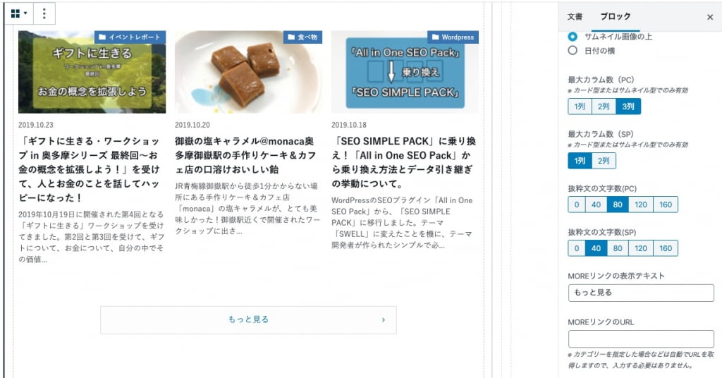 WordPressテーマ「SWELL」の投稿リストを使ったところ