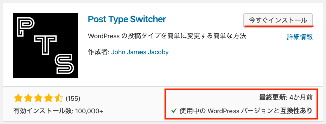 WordPressプラグイン「Post Type Switcher」