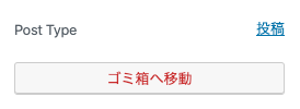 固定ページから投稿記事に変更されたところ