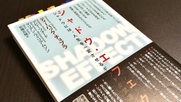 自分の暗い心と向き合うための本 シャドウ エフェクト By ディパック チョプラ を読んで 隠れていた自分を認め 暗い部分を解き放つことができた Mizuc Ism