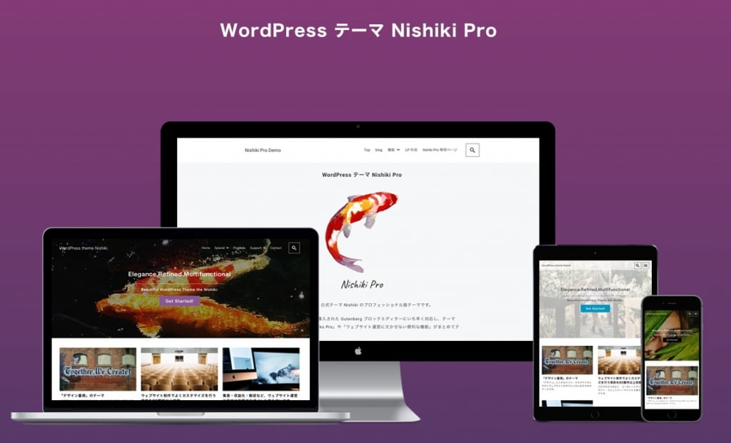 WordPressテーマNISHIKI PRO