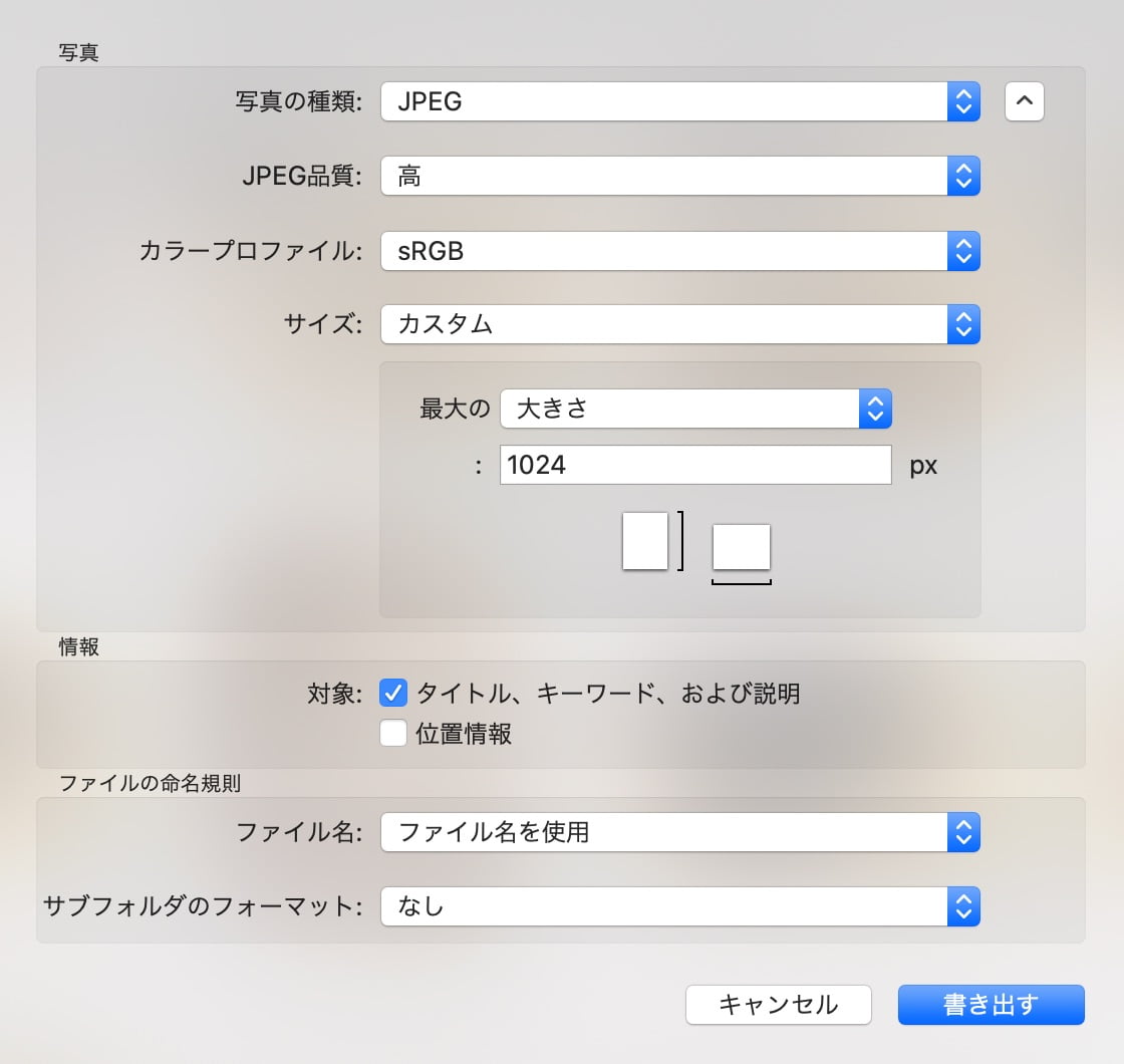 Iphoneで撮った写真をmacの写真 Appで書き出す ブログ用写真を作るのにピッタリなやり方 Mizuc Ism