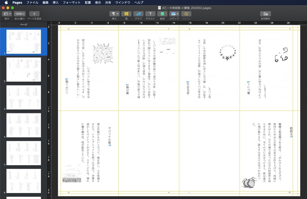 Pagesで、レイアウト作成