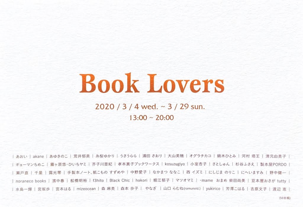 Book Lovers 2020 DM