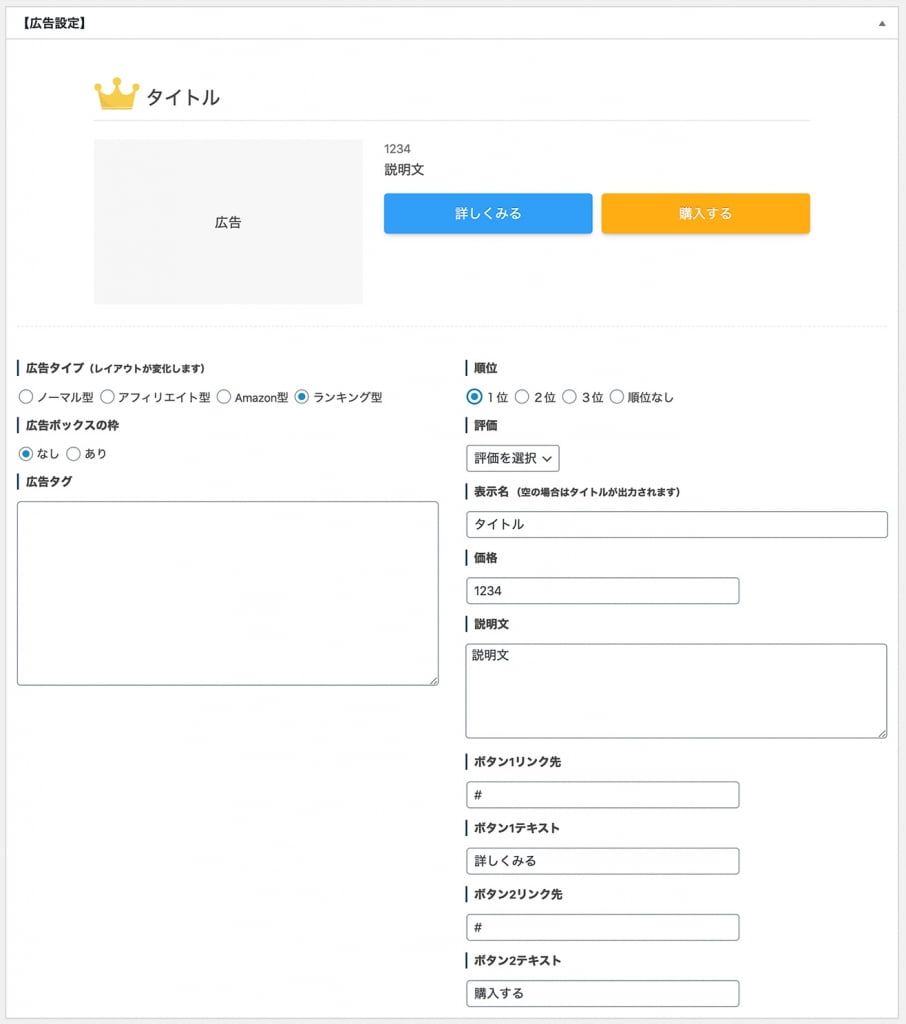 WordPressテーマ「SWELL」広告タグ入力画面ランキング
