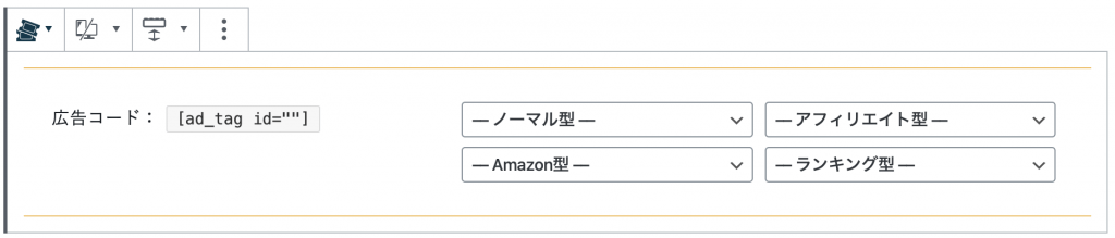 WordPressテーマ「SWELL」広告タグブロック