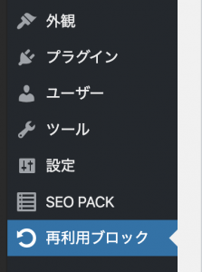 WordPressテーマ再利用ブロック