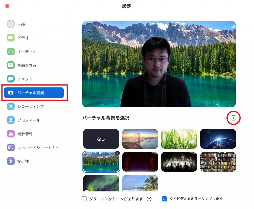 Zoomバーチャル背景設定