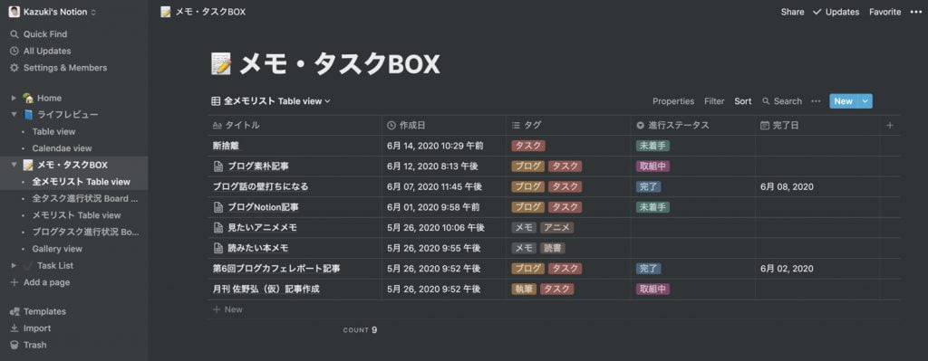 Notionメモ・タスクBOXスクショ