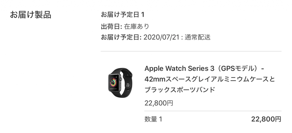 Apple Watch Series 3の注文