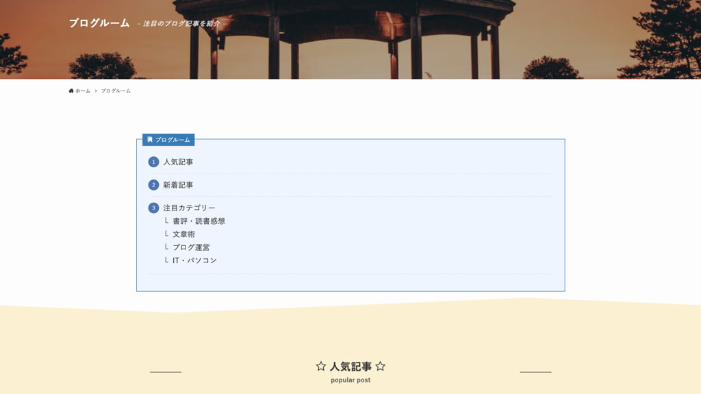 水輝亭Webサイトブログルームページ